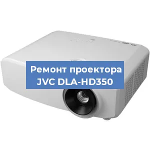 Замена поляризатора на проекторе JVC DLA-HD350 в Самаре